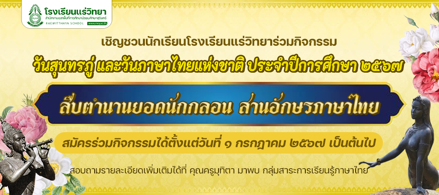 2024 07 26 Thai Language Day.jpg